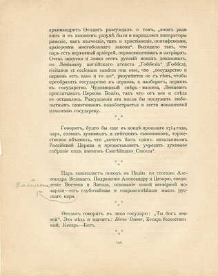 [Цветаева М., автограф]. Мережковский Д.С. Трилогия Христос и Антихрист. III. Антихрист. Петр и Алексей. СПб., 1907.