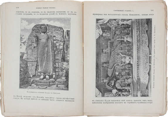 Беттани Д.Т., Дуглас Р. Великие религии Востока. Религия Вед. Браманизм. Современный индуизм. Буддизм... [Ч. 1-2]. М., 1899.