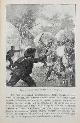 Жаколио Л. Собрание сочинений. [В 18 кн. Кн. 1-18, в 6 переплетах]. СПб.: Кн-во П.П. Сойкина, [1910].