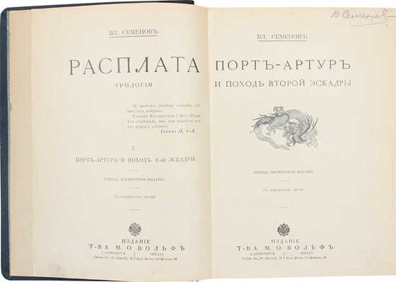 Трилогия «Расплата» Владимира Ивановича Семёнова: