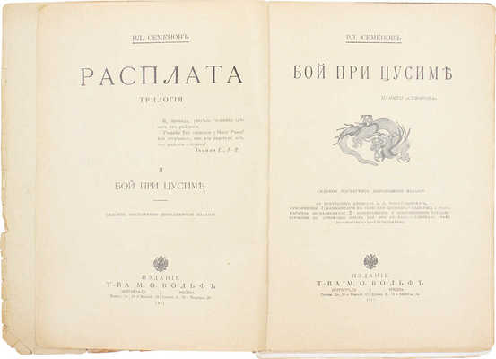 Трилогия «Расплата» Владимира Ивановича Семёнова: