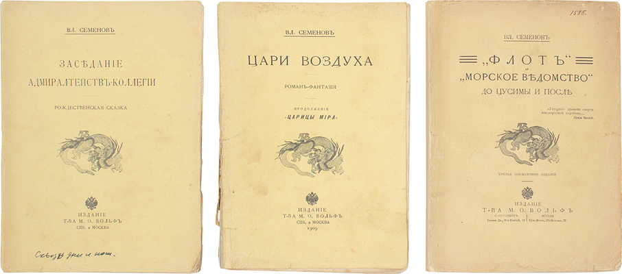 Лот из трех книг Владимира Ивановича Семёнова: