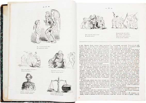 [Годовой комплект]. Развлечение. Журнал литературный и юмористический c карикатурам. 1866. № 1-50. М., 1866.