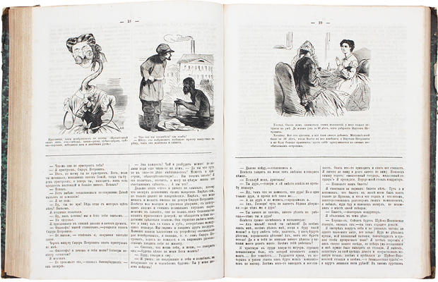 [Годовой комплект]. Развлечение. Журнал литературный и юмористический c карикатурам. 1866. № 1-50. М., 1866.