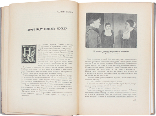 Три смелых перехода / Под ред. М.М. Ланда. М., 1935.