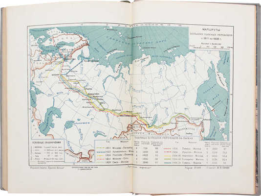 Три смелых перехода / Под ред. М.М. Ланда. М., 1935.