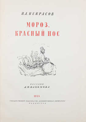 Некрасов Н.А. Мороз, Красный нос / Рис. А.Ф. Пахомова; переплет, титул и шмуцтитул. худож. М. Кирнарского. Л.: Художественная литература, 1938.