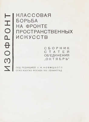 Изофронт. Классовая борьба на фронте пространственных искусств. Сборник статей объединения «Октябрь». М.; Л., 1931.