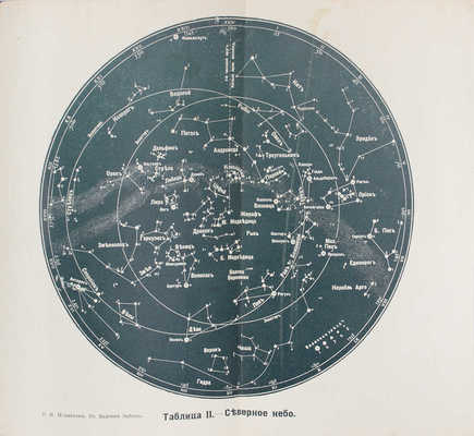В царстве звезд и светил. Наблюдательная астрономия для всех. Книга первая. Наблюдения невооруженным глазом. Пг., 1915.