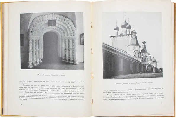 Эдинг Б.Н. Ростов Великий. Углич. Памятники художественной старины / Худож. А.П. Остроумова, А.И. Трояновская, В.В. Лансере. М.: Изд. И. Кнебель, [1914].