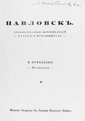 Лот из трех изданий, посвященных Санкт-Петербургу и его окрестностям: