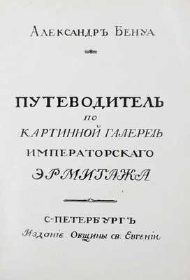 Лот из трех книг издания Общины св. Евгении Красного Креста: