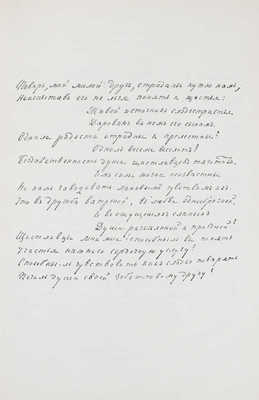 Боратынский Е.А. Полное собрание сочинений Е.А. Боратынского / Под ред. и с примеч. М.Л. Гофмана. Т. 1-2. СПб., 1914-1915.