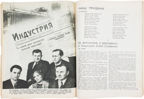 Индустрия социализма. Ежемесячный журнал. 1939. № 2. М.: Изд. газеты «Индустрия», 1939.