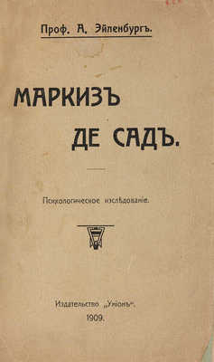 Эйленбург А. Маркиз де Сад. Психологическое исследование. СПб., 1909.
