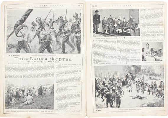 Заря. Еженедельный иллюстрированный журнал. 1915. № 10. М.: Изд. т-ва И.Д. Сытина, 1915.