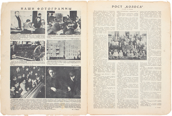 Лот из двух журналов «Красная нива» и «Огонёк» за 1929 г.: