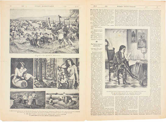 Новая иллюстрация. Художественно-литературный журнал. 1903. № 10. М.: Ред.-изд. С.М. Проппер, 1903.