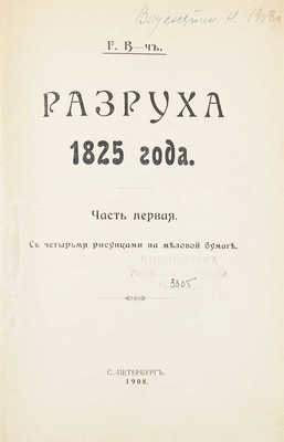 Конволют из двух исторических сочинений Г. Василича: