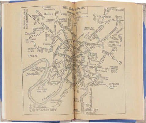 Всеобщий путеводитель по Москве и окрестностям. С приложениями: План Москвы, окрестностей, поезда железн. дор... М., 1917.