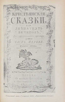 Шкловский В.Б. Матвей Комаров, житель города Москвы. Л.: Прибой, 1929.