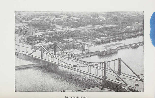 Москва в новых границах. М.: Московский рабочий, 1962.