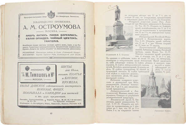 Москва златоглавая. М.: Изд. Е.В. Гзовской, [1914].