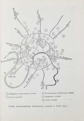 Снегирев В. Московские слободы. Очерки по истории Московского посада. XIV-XVIII вв. М., 1956.