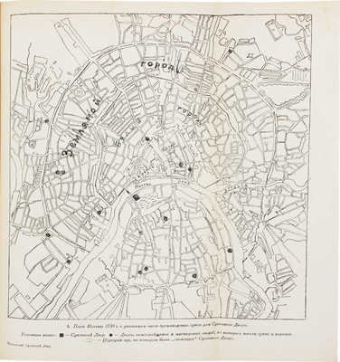 Московский суконный двор. Л.: Изд-во Акад. наук СССР, 1934.