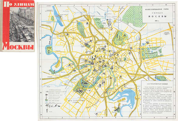 По улицам Москвы. Путеводитель / Михайлов М.А., Соколовский Ю.Е., Курлат Ф.Л., Криворучко М.Г. М., 1962.