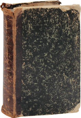 [Гоголь Н.В. Похождения Чичикова, или Мертвые души. Поэма Н.В. Гоголя. Т. 2 (Пять глав). 2-е изд. М.: В тип. В. Готье, 1856].