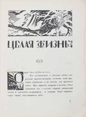 Пильняк Б.А. Простые рассказы. Пб.: Время, 1923.