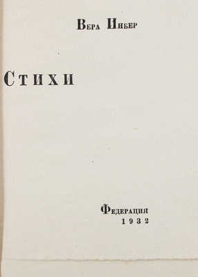 [Ваншенкин К., автограф]. Лот из четырех поэтических книг: