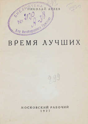 [Ваншенкин К., автограф]. Лот из четырех поэтических книг: