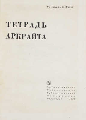 [Ваншенкин К., автограф]. Лот из четырех поэтических книг: