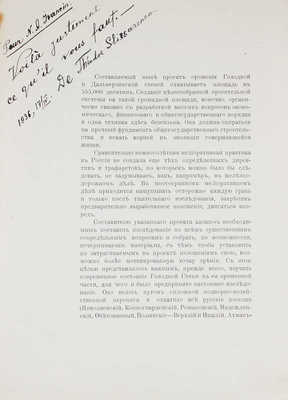 Караваев В.Ф. Голодная степь в ее прошлом и настоящем. Статистико-экономический очерк (по исследованию 1914 г.). Пг.: Типо-лит. Н.Л. Ныркина, 1914.