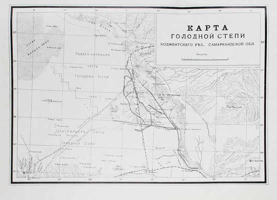 Караваев В.Ф. Голодная степь в ее прошлом и настоящем. Статистико-экономический очерк (по исследованию 1914 г.). Пг.: Типо-лит. Н.Л. Ныркина, 1914.