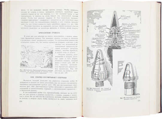 Артиллерия / Худож.-оформ. Б.С. Иванов; под общ. ред. маршала артиллерии М.Н. Чистякова. 5-е изд., перераб. и доп. М., 1953.