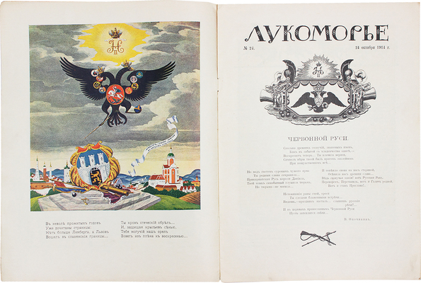 Подборка из 29 номеров еженедельного литературно-художественного и сатирического журнала «Лукоморье»