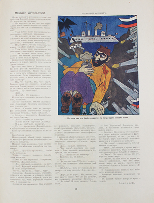 Подборка из 29 номеров еженедельного литературно-художественного и сатирического журнала «Лукоморье»