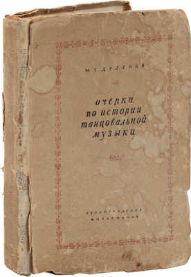 Друскин М.С. Очерки по истории танцевальной музыки. Л.: Ленинградская филармония, 1936.