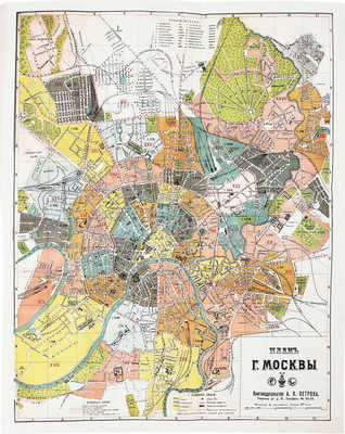 Всеобщий путеводитель и справочник по Москве и окрестностям. Приложения: Справочник для приезжих учителей и учительниц. Планы Москвы, электрических трамваев, театров и окрестностей. 5-е изд. М.: Изд. А.Я. Петрова, [1912].
