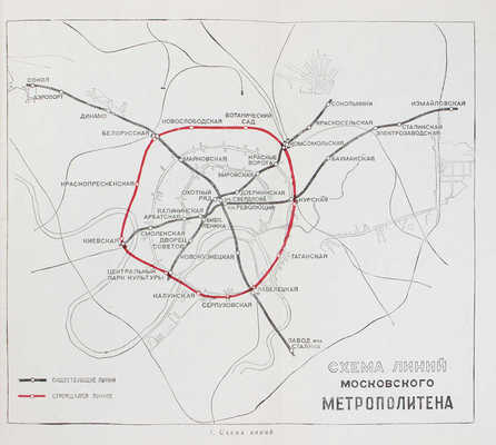 Катцен И.Е., Рыжков К.С. Московский метрополитен. М.: Изд-во Академии архитектуры СССР, 1948.