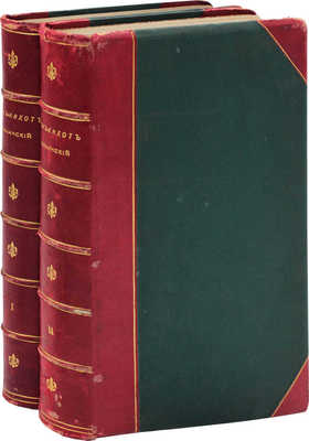 Сервантес Сааведра М. Дон-Кихот Ламанчский (Don Quijote). [В 2 т.]. Т. 1-2. 4-е изд., ил. СПб.: Изд. Н.А. Шигина, [1893].