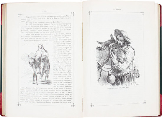 Сервантес Сааведра М. Дон-Кихот Ламанчский (Don Quijote). [В 2 т.]. Т. 1-2. 4-е изд., ил. СПб.: Изд. Н.А. Шигина, [1893].
