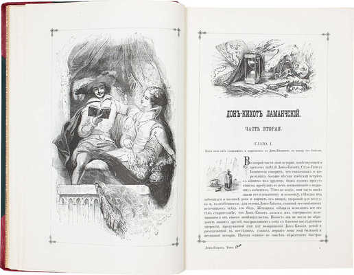 Сервантес Сааведра М. Дон-Кихот Ламанчский (Don Quijote). [В 2 т.]. Т. 1-2. 4-е изд., ил. СПб.: Изд. Н.А. Шигина, [1893].