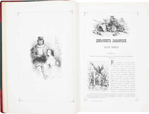 Сервантес Сааведра М. Дон-Кихот Ламанчский (Don Quijote). [В 2 т.]. Т. 1-2. 4-е изд., ил. СПб.: Изд. Н.А. Шигина, [1893].