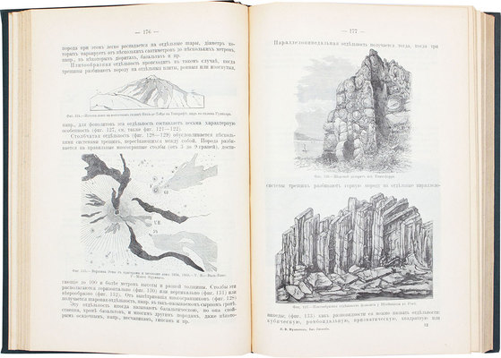 Мушкетов И.В. Физическая геология. [В 2 т.]. Т. 1-2. 2-е изд., значит. передел. СПб., 1899-1906.
