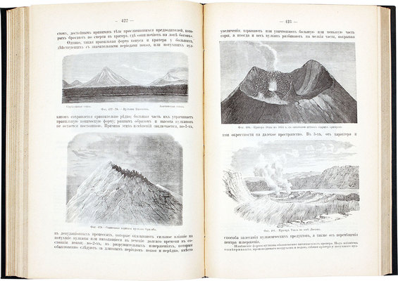 Мушкетов И.В. Физическая геология. [В 2 т.]. Т. 1-2. 2-е изд., значит. передел. СПб., 1899-1906.