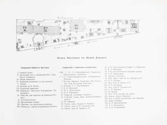 Иллюстрированный альбом Международной строительно-художественной выставки. СПб.: Тип. «Север», 1908.